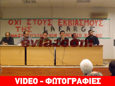 Χαλκίδα: Περίσσεψε η οργή των εργαζομένων της ΑΓΕΤ-ΗΡΑΚΛΗΣ